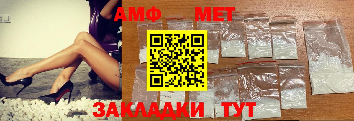 АМФ 97% Великие Луки