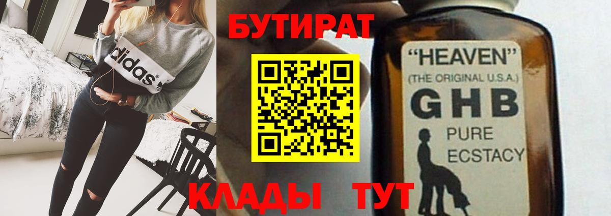 БУТИРАТ оксибутират  Вход с VPN  Бутират  Великие Луки 