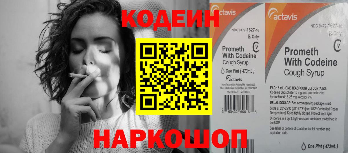 Кодеин напиток Lean (лин)  Вход с VPN  Кодеиновый сироп Lean напиток Lean (лин)  Великие Луки 