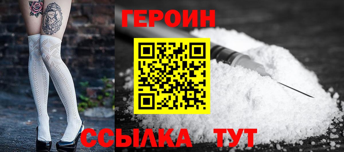 Героин герыч Великие Луки