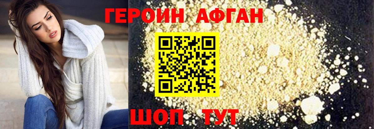 ГЕРОИН Афган  ГЕРОИН  Великие Луки  Вход с VPN 