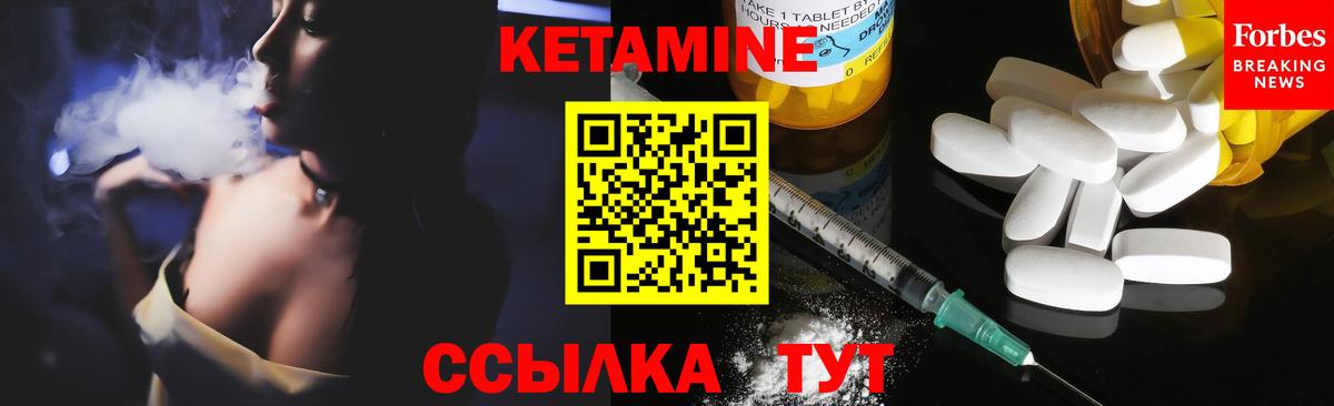 КЕТАМИН ketamine Великие Луки