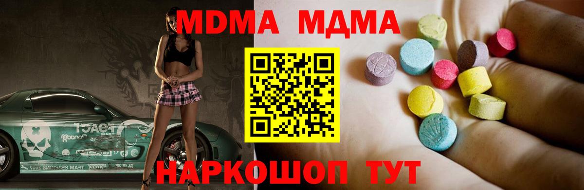 МДМА  MDMA crystal  Вход с VPN  Великие Луки  МДМА Molly 