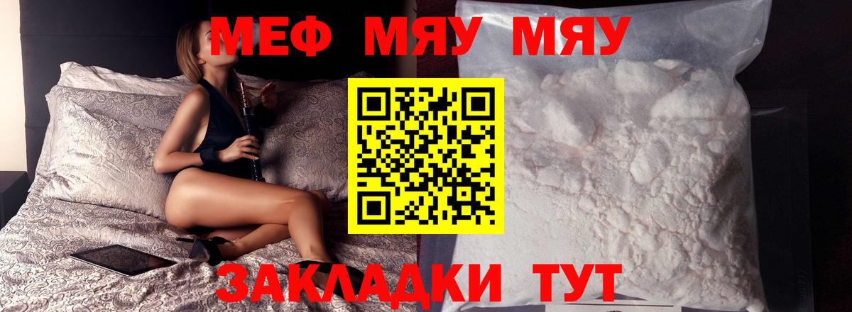 Меф мяу мяу кристаллы Великие Луки
