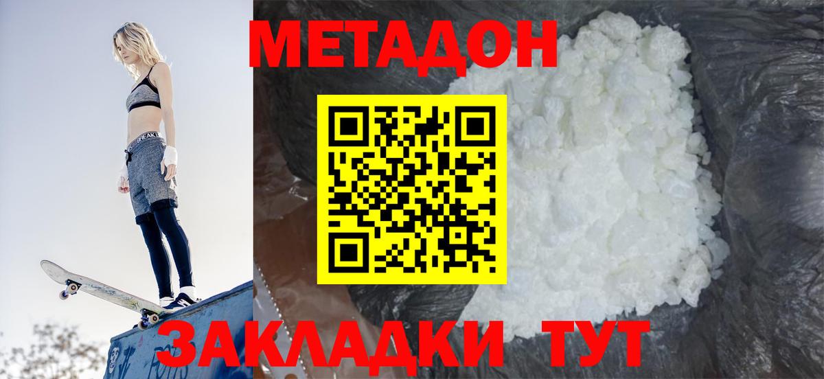 МЕТАДОН мёд  Вход с VPN  Метадон белоснежный  Великие Луки 