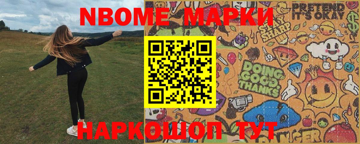 Марки NBOMe  Наркотические марки 1500мкг  Наркотические марки 1500мкг  Вход с VPN  Великие Луки 